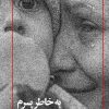 کتاب به خاطر پسرم | انتشارات لوگوس