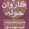 کتاب با کاروان حوله | انتشارات سوره مهر