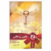 کتاب 35 قانون روحانی | انتشارات لیوسا