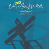 کتاب یادداشتهایی بر ترکیب فرم | انتشارات روزنه