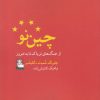 کتاب چین نو | انتشارات مهراندیش