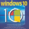 کتاب کلید ویندوز 10 | انتشارات کلید آموزش