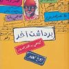 کتاب برداشت آخر : نگاهی به طنز امروز | انتشارات سخن