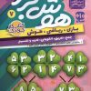 کتاب هوش برتر 7 | انتشارات ذکر