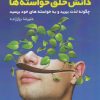 کتاب دانش خلق خواسته ها | انتشارات کلید آموزش