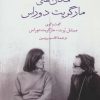 کتاب مکان های مارگریت دوراس | انتشارات اختران