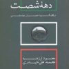 کتاب سینمای دهه شصت | انتشارات روزنه