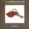 کتاب وقتی عشق شیوه زندگی است | انتشارات نشر ویدا