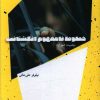 کتاب خطوط نامفهوم انگشتانت | انتشارات شالگردن
