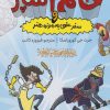 کتاب خانم آشپز و سفر علمی به موزه هنر | انتشارات نشر چلچله