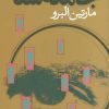 کتاب مقدمات جامعه شناسی | انتشارات نشر نی