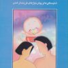 کتاب شایستگی ها و پیش نیازهای فرزنددار شدن | انتشارات سخن
