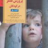 کتاب پرورش تفکر در کودکان و نوجوانان | انتشارات صابرین