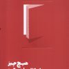 کتاب هیچ چیز جای کتاب را نمی گیرد | انتشارات نشر مون