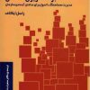 کتاب برنامه ریزی تعاملی | انتشارات مرکز