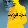 کتاب مارتا فروید | انتشارات شورآفرین