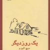 کتاب یک روز دیگر | انتشارات قطره