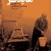 کتاب هایدگر | انتشارات نقد فرهنگ