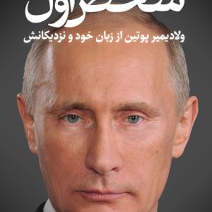 کتاب شخص اول | انتشارات نشر ثالث