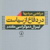 کتاب در دفاع از سیاست | انتشارات نشر نی