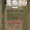 کتاب متافیزیک پیامبر اسلامی | انتشارات نگاه معاصر