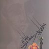 کتاب غولواره در مهمانخانه درخت بنفش | انتشارات مروارید