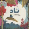 کتاب تاد | انتشارات مهرسا
