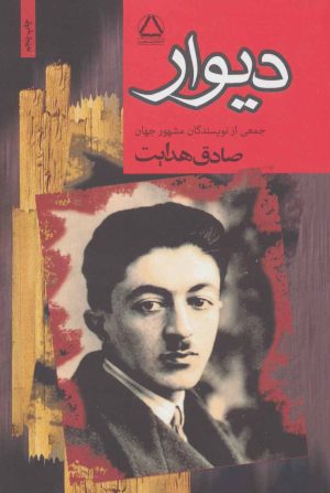 کتاب دیوار | انتشارات مجید