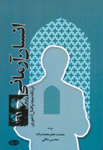 کتاب انسان آرمانی | انتشارات اطلاعات