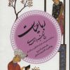 کتاب رباعیات شیخ شیراز سعدی (گزینه ادب پارسی 6) | انتشارات قدیانی