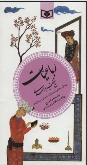 کتاب رباعیات شیخ شیراز سعدی (گزینه ادب پارسی 6) | انتشارات قدیانی