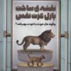 کتاب نقشه ی ساخت پازل عزت نفس | انتشارات کلید آموزش