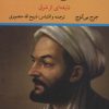 کتاب ابن سینا نابغه ای از شرق | انتشارات نگاه