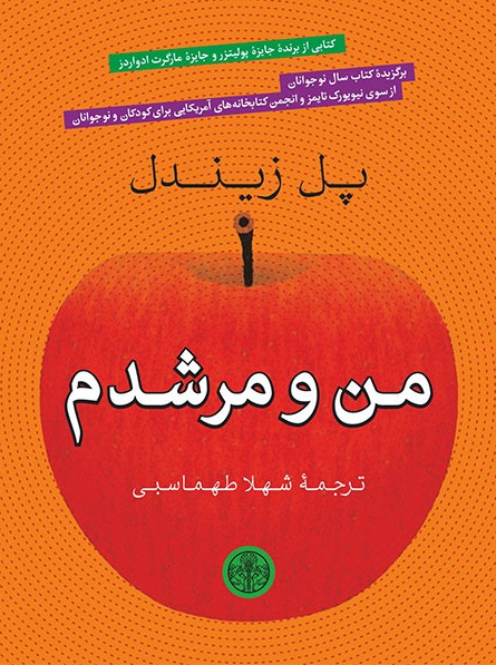 کتاب من و مرشدم | انتشارات نشر کتاب پارسه