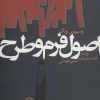 کتاب اصول فرم و طرح | انتشارات نشر نی
