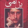 کتاب بل آمی | انتشارات مجید به سخن