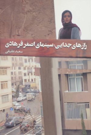 کتاب رازهای جدایی | انتشارات روزنه