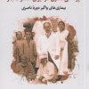 کتاب پزشکی مدرن در ایران عصر قاجار | انتشارات نگارستان اندیشه