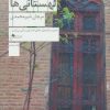 کتاب خانه ی لهستانی ها | انتشارات نشر چشمه