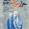 کتاب هزار خورشید تابان | انتشارات مروارید
