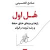 کتاب هل اول | انتشارات نشر نی
