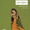 کتاب شاهزاده خانم | انتشارات نشر نی