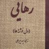 کتاب رهایی | انتشارات آرمان رشد