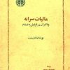 کتاب مالیات سرانه | انتشارات خوارزمی