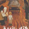 کتاب کتاب زندیق | انتشارات علمی و فرهنگی