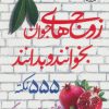 کتاب زوج های جوان بخوانند و بدانند | انتشارات قدیانی