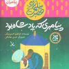 کتاب پیامبری که پادشاه بود | انتشارات جمکران