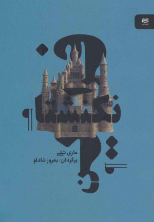 کتاب فرانکنشتاین | انتشارات آوند دانش