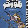 کتاب ژولیوس گورخر | انتشارات نشر پنجره