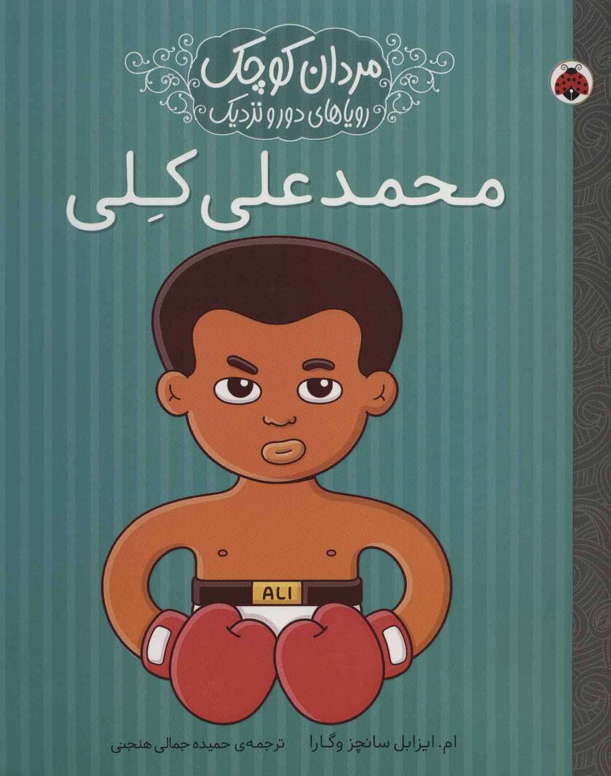 کتاب محمدعلی کلی | انتشارات شهر قلم